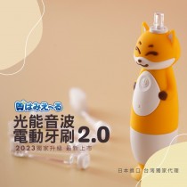 日本はみえ~る hamieru 光能音波電動牙刷2.0 狐狸黃